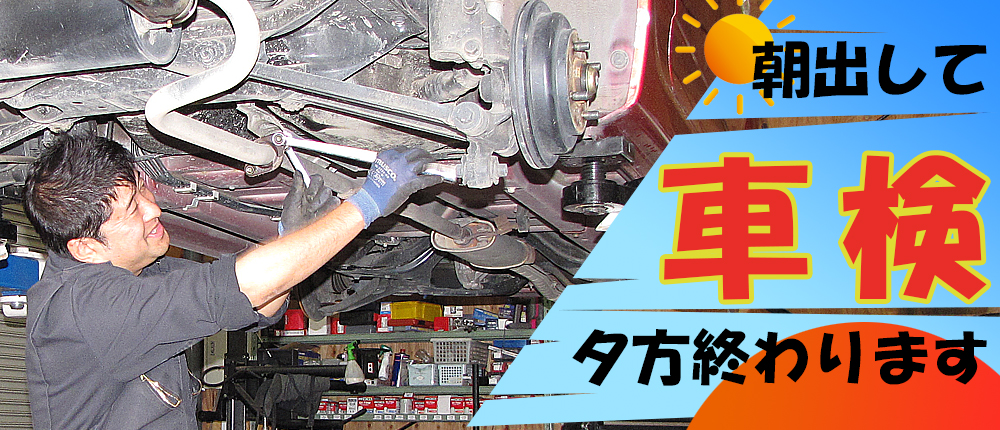 写真：車検受付中