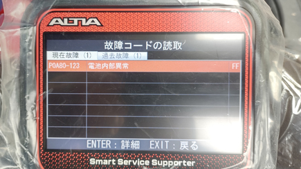 写真：故障コード検出
